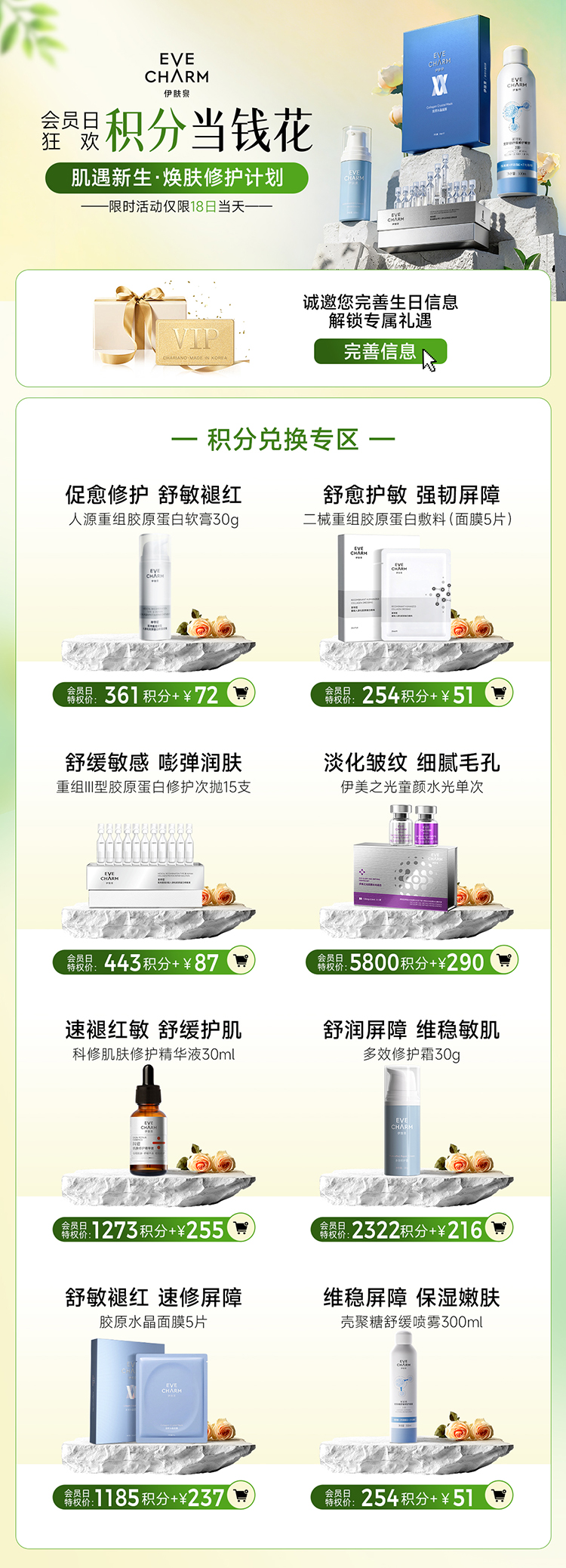 会员日积分当钱花活动长图