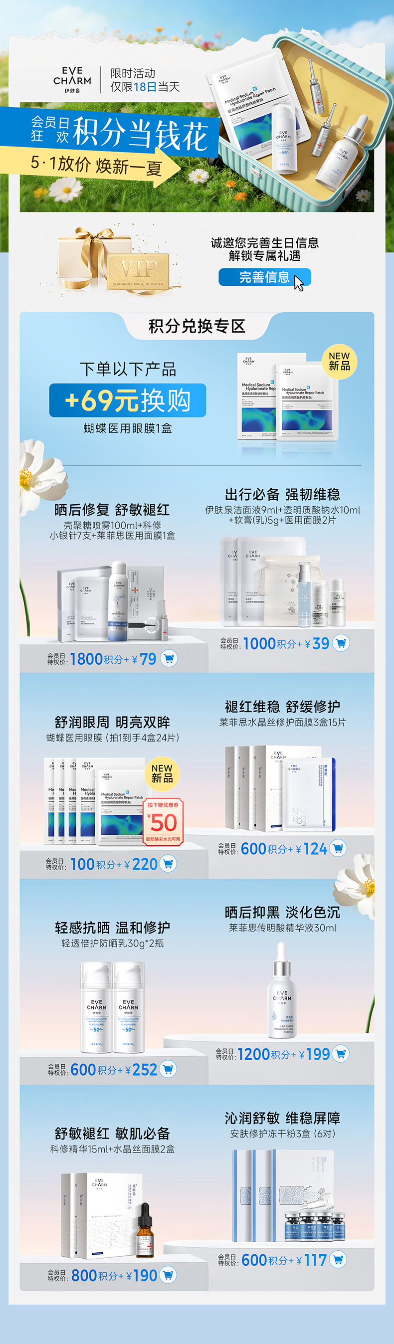 积分当钱花活动长图