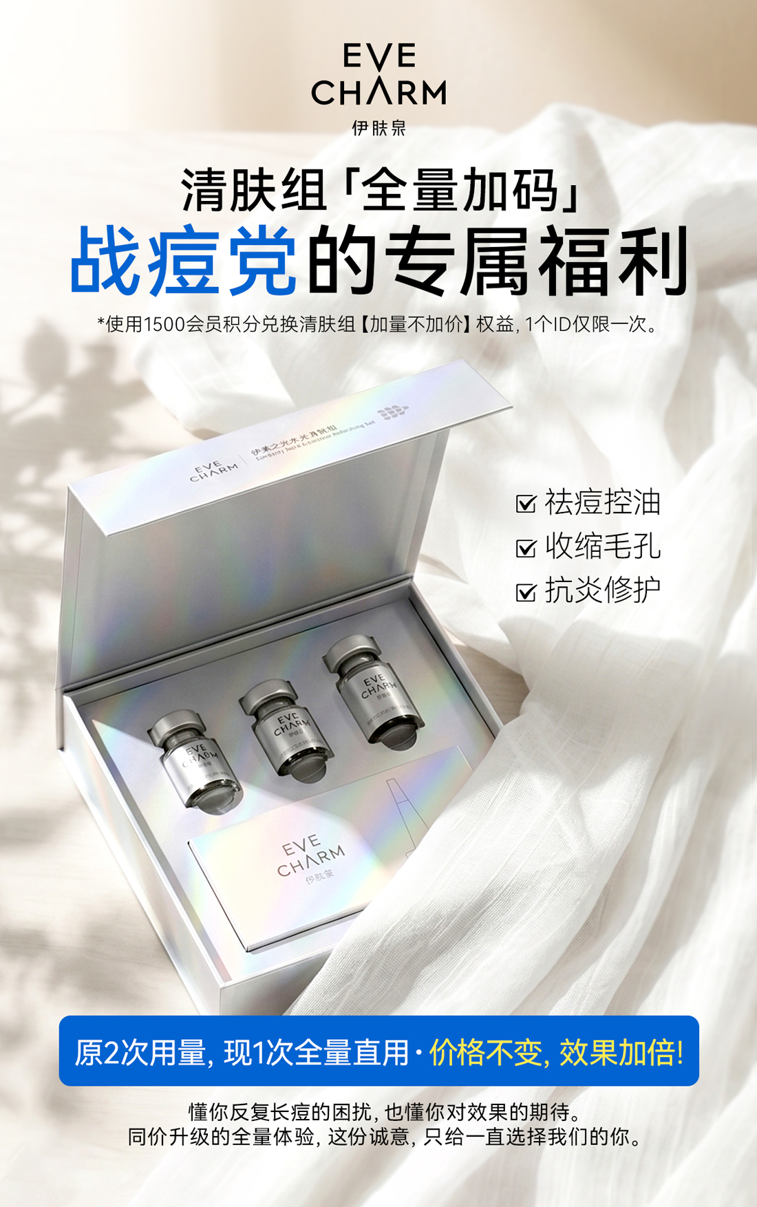 清肤组活动海报