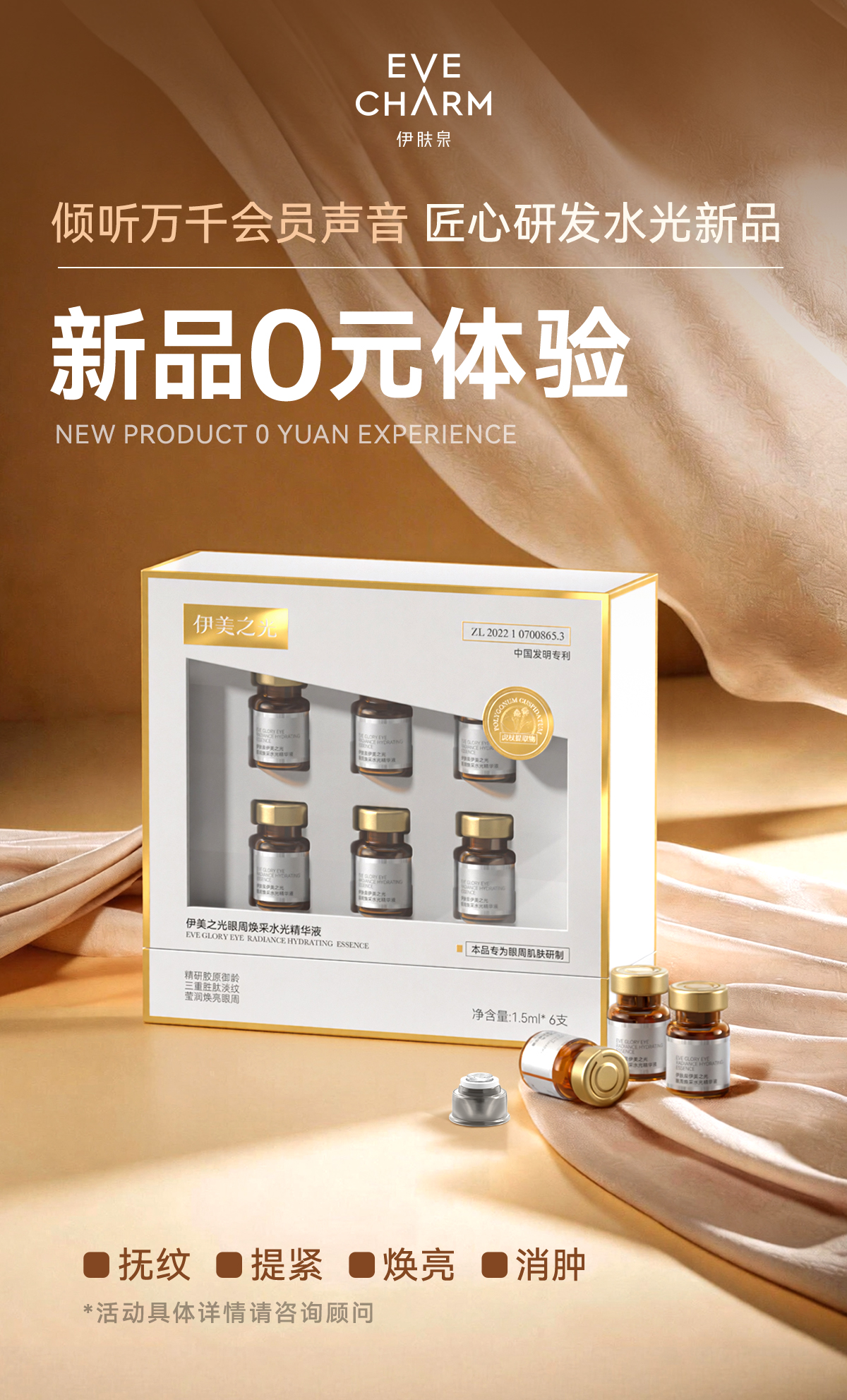 新品 0 元体验活动海报