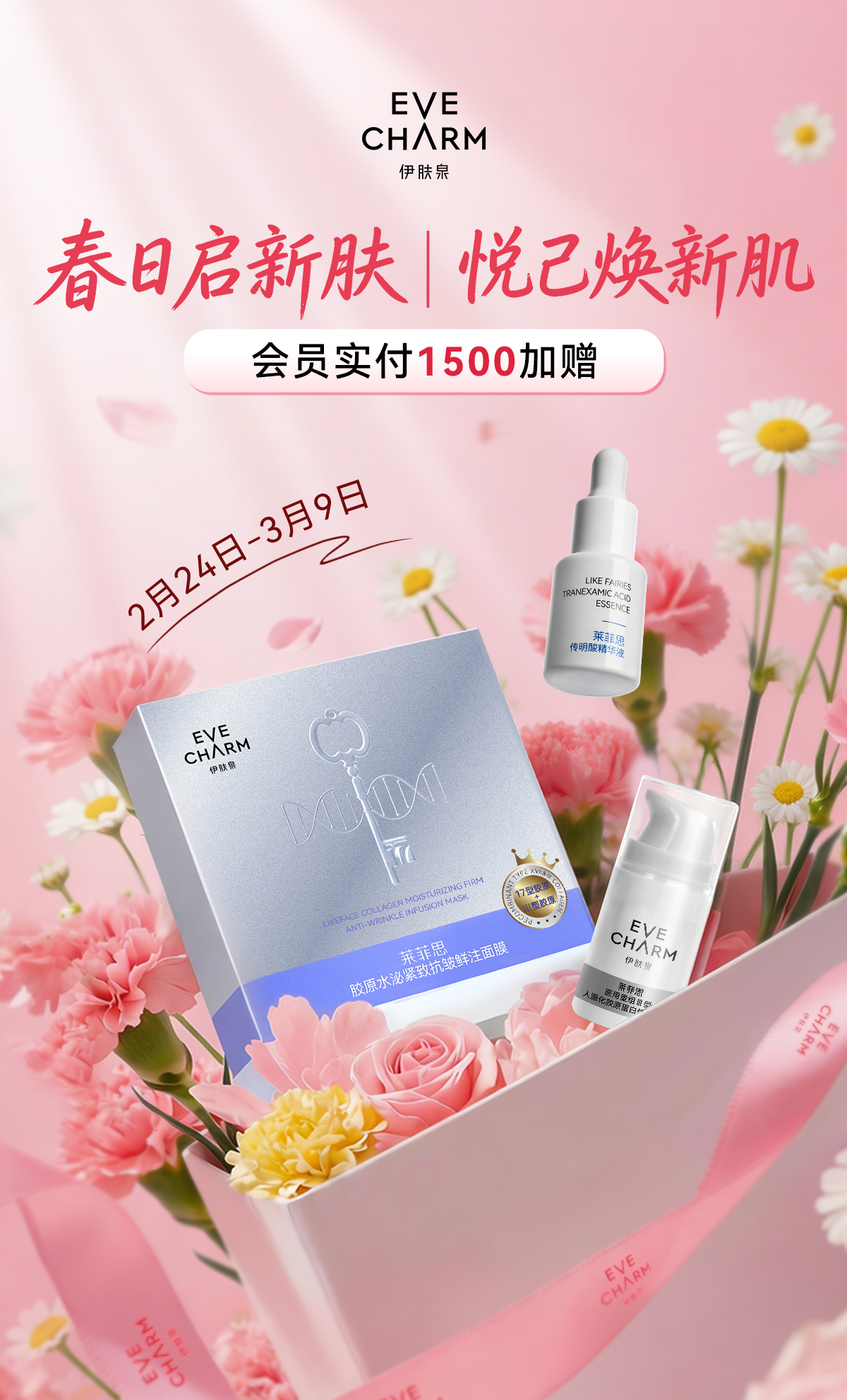 38 节活动海报