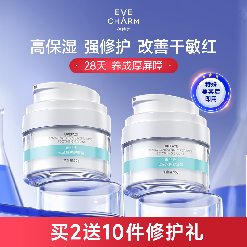 伊肤泉安护舒缓霜主视觉