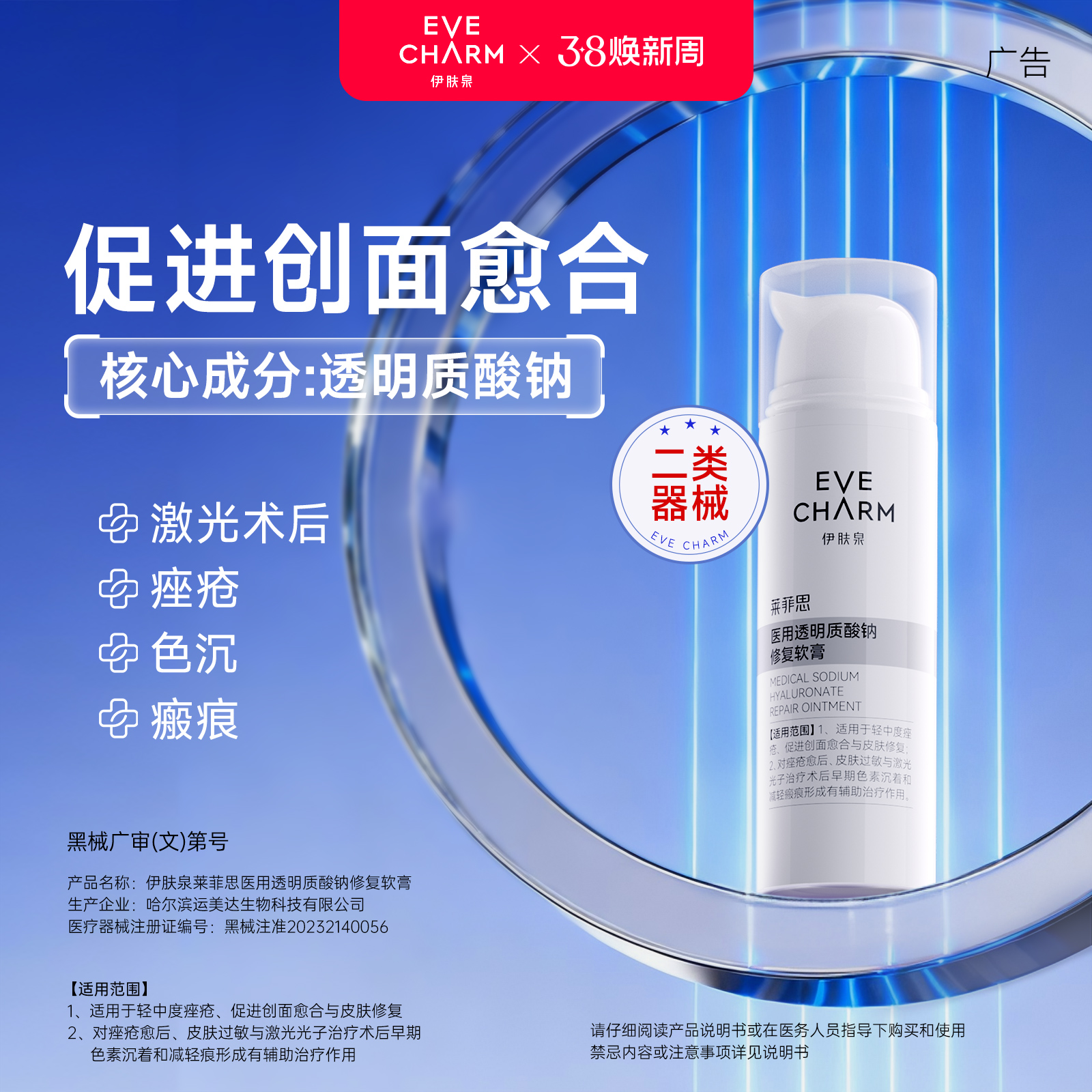 伊肤泉软膏主视觉