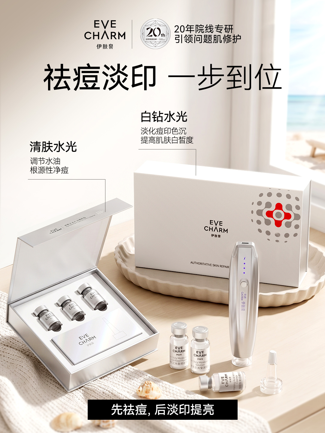 清肤白钻项目主视觉