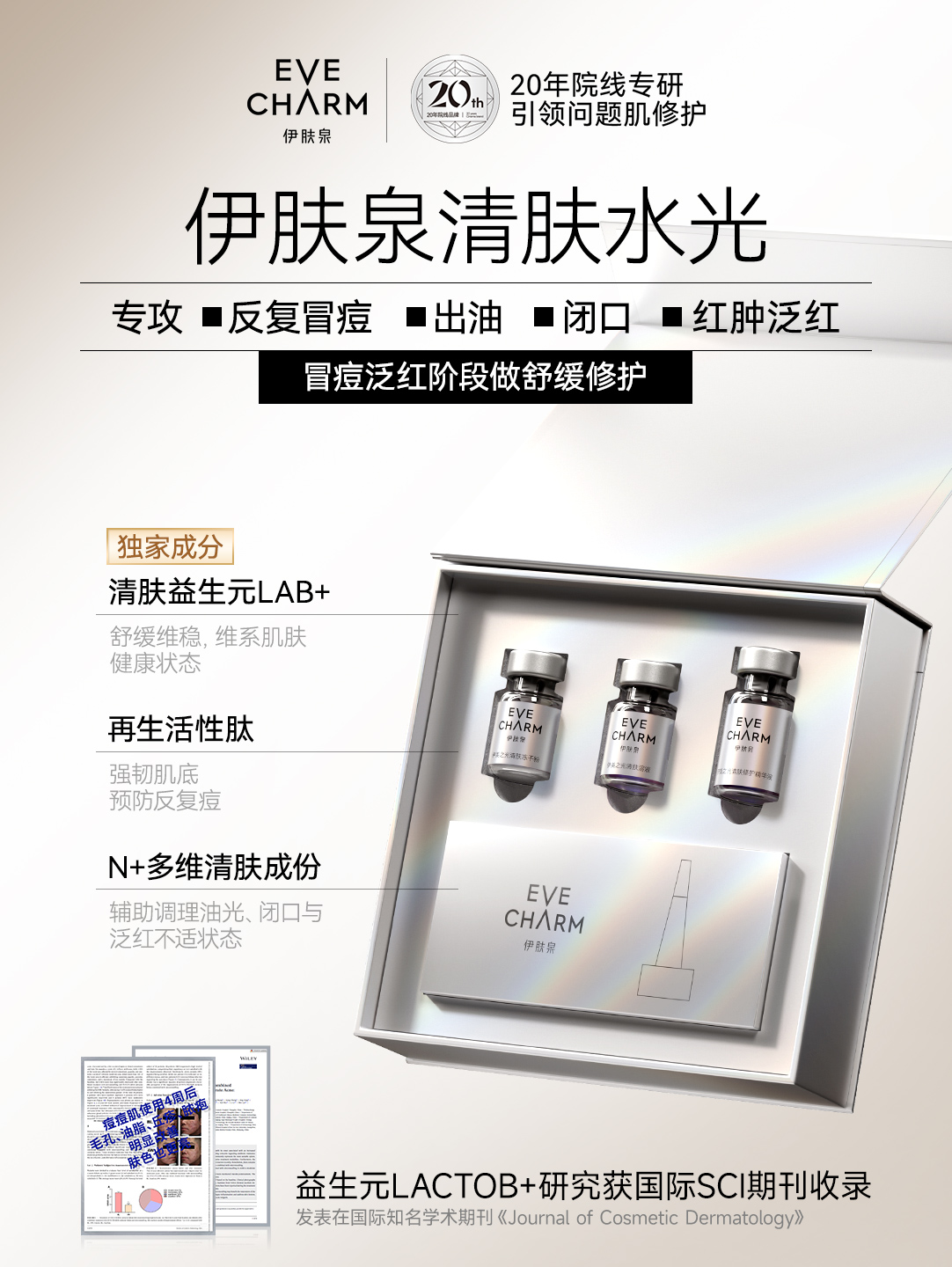 清肤项目主视觉
