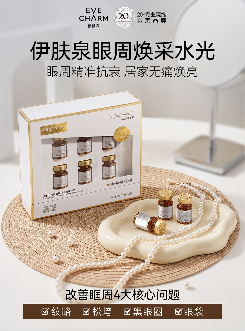 全层抗衰海报 3