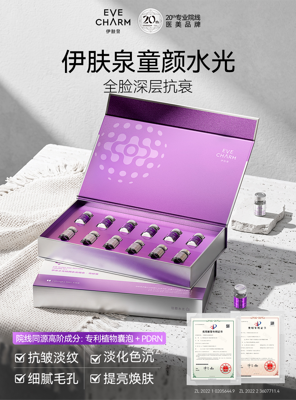 全层抗衰海报 6