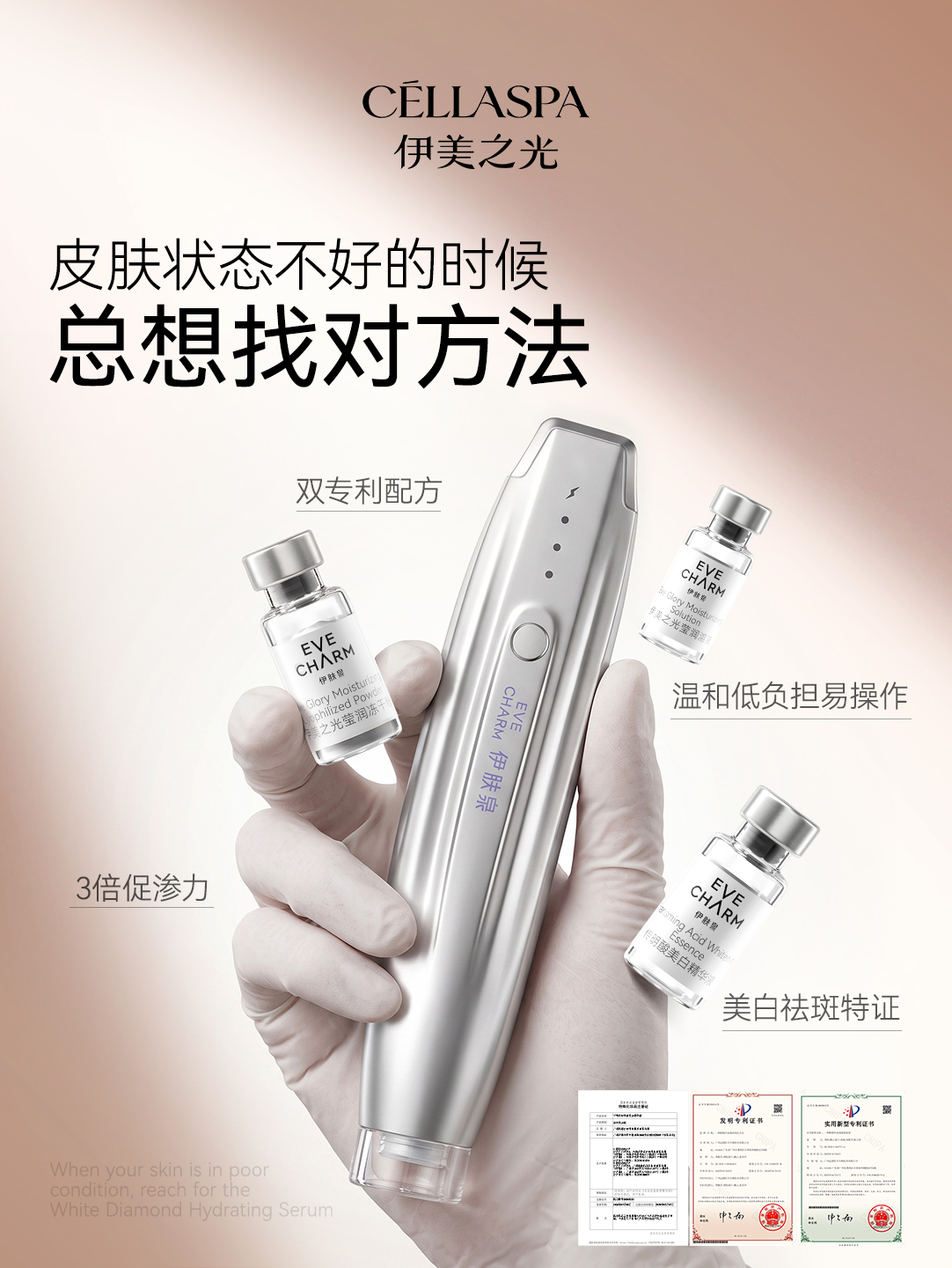 白钻水光产品海报