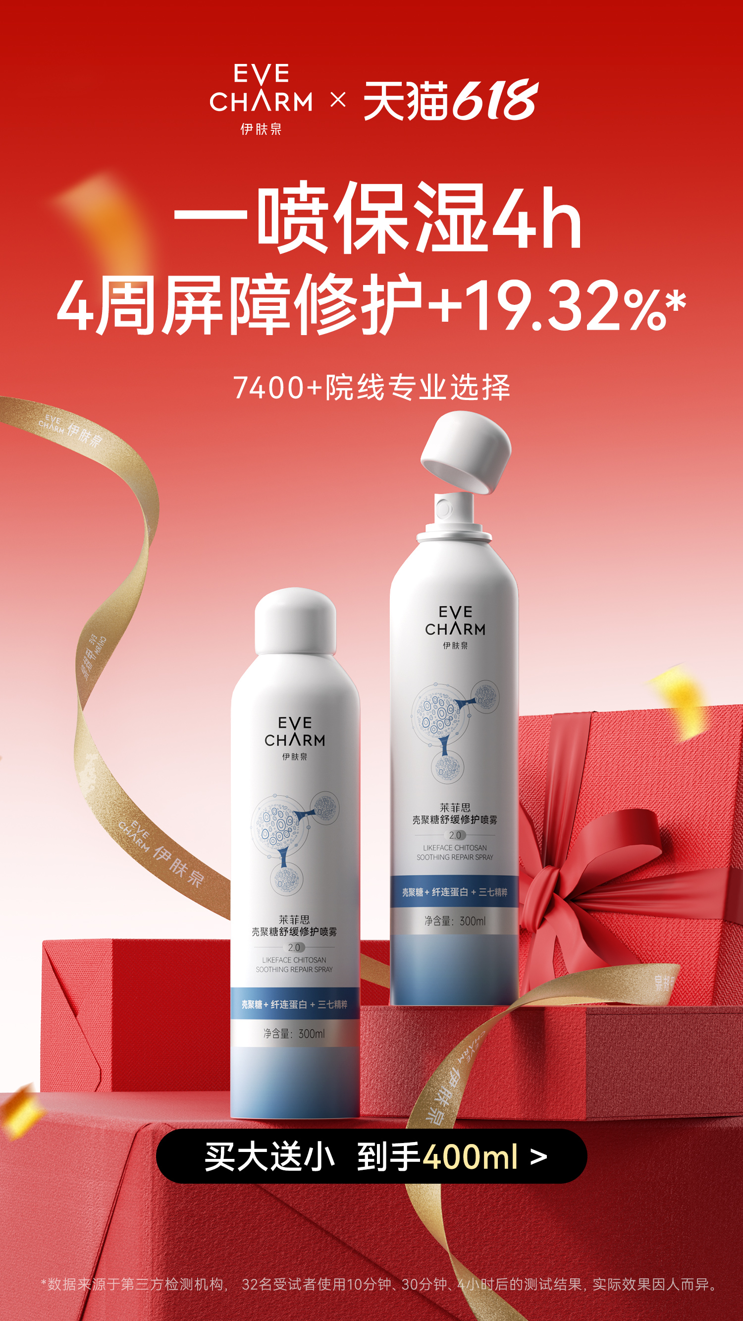 伊肤泉壳聚糖修护面膜主视觉